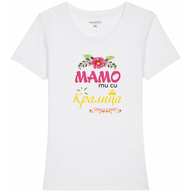Дамска тениска "Мамо ти си кралица" 