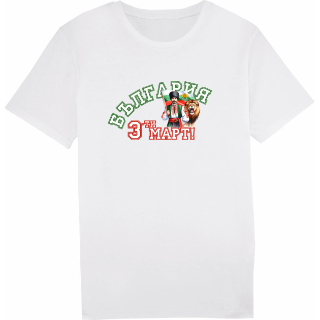 Тениска "България 3-ти март"