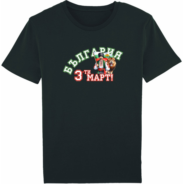 Тениска "България 3-ти март"