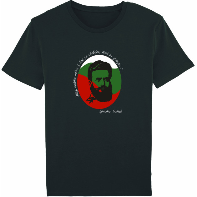 Тениска "Христо Ботев"